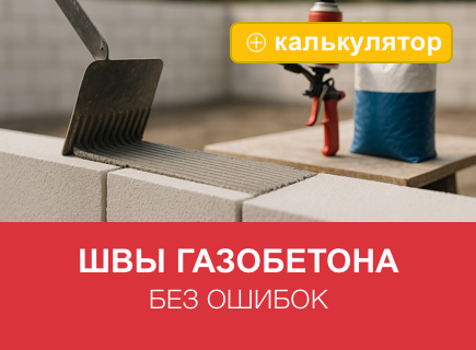 Чем заполнять швы в газоблоках: клей, пена или раствор?